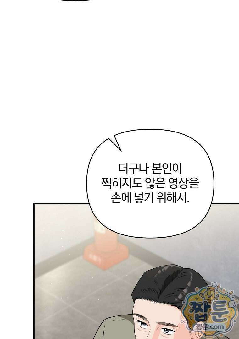어쩌다 마주친 로맨스 33화 18