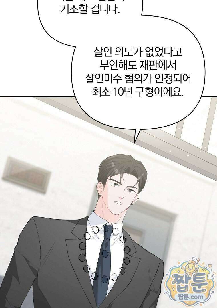 어쩌다 마주친 로맨스 33화 20