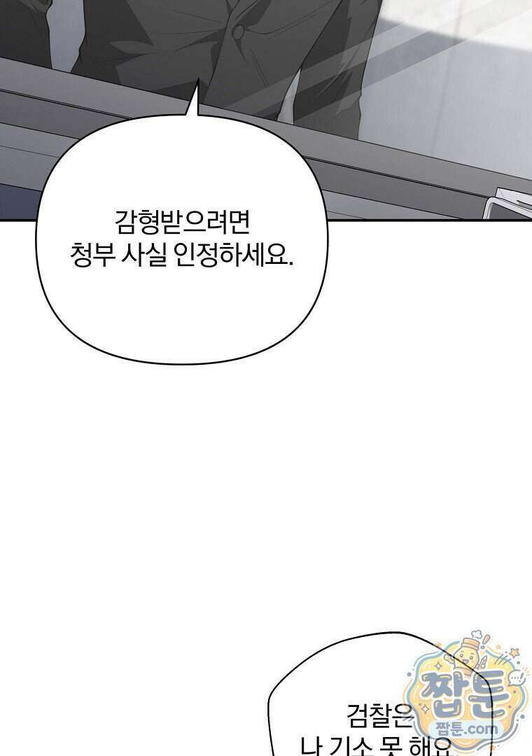 어쩌다 마주친 로맨스 33화 21