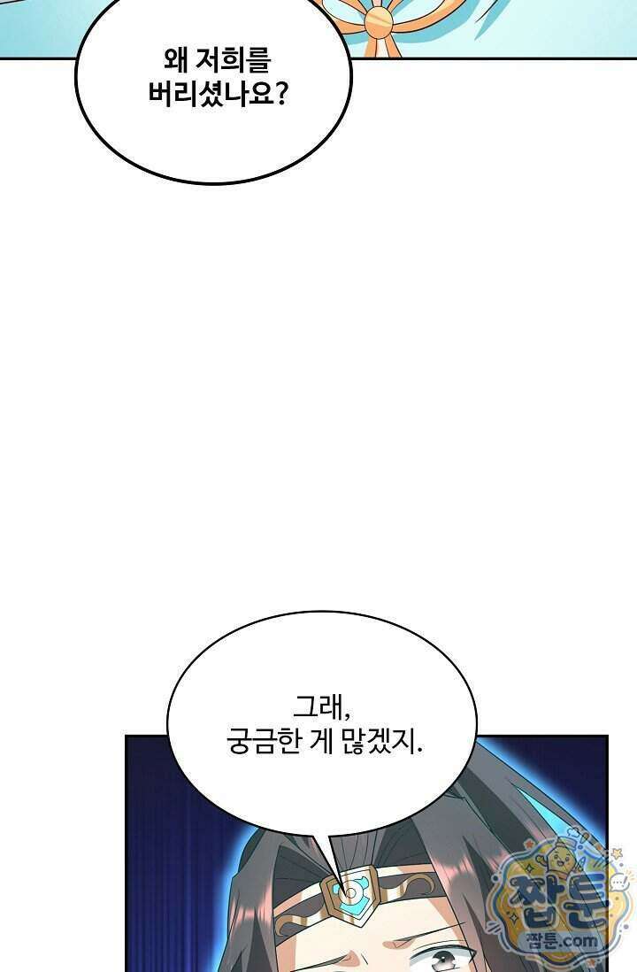 내 소설의 악역이 되다 269화 11