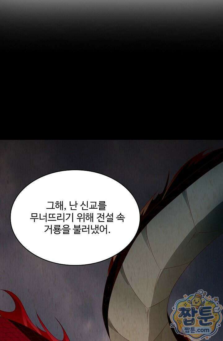내 소설의 악역이 되다 269화 13