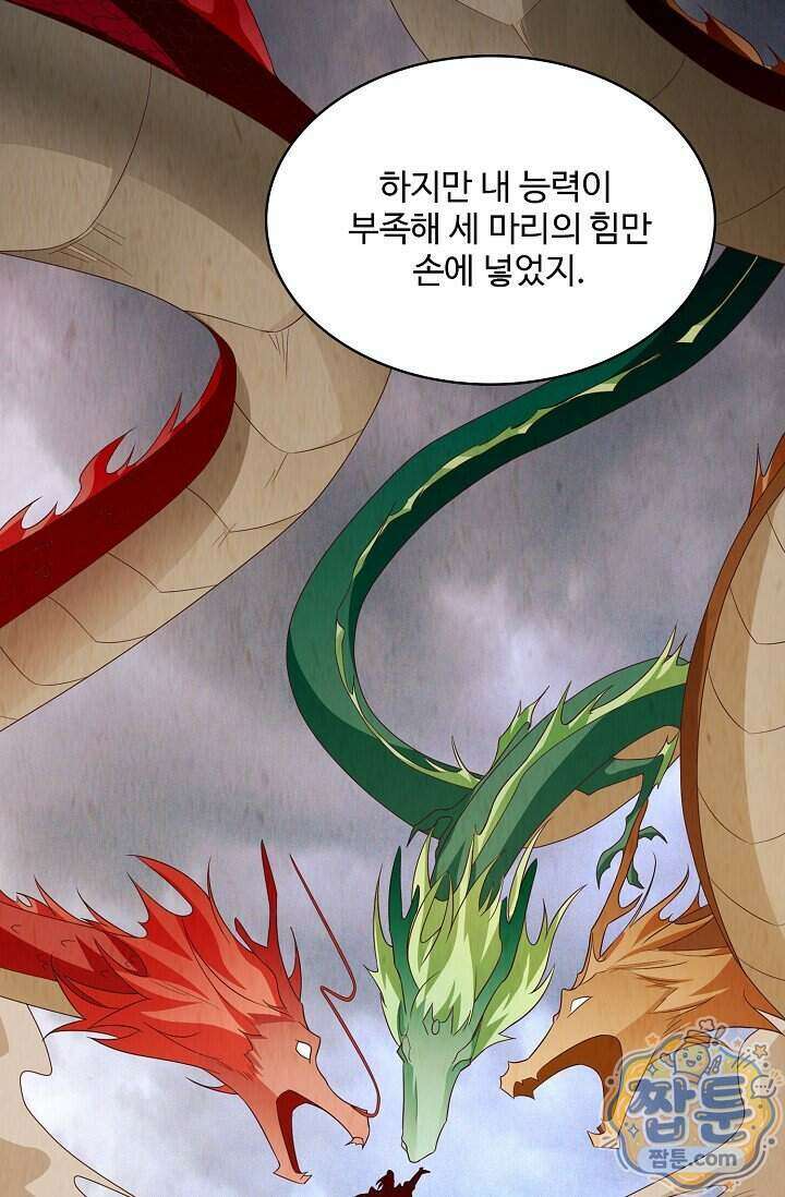 내 소설의 악역이 되다 269화 14