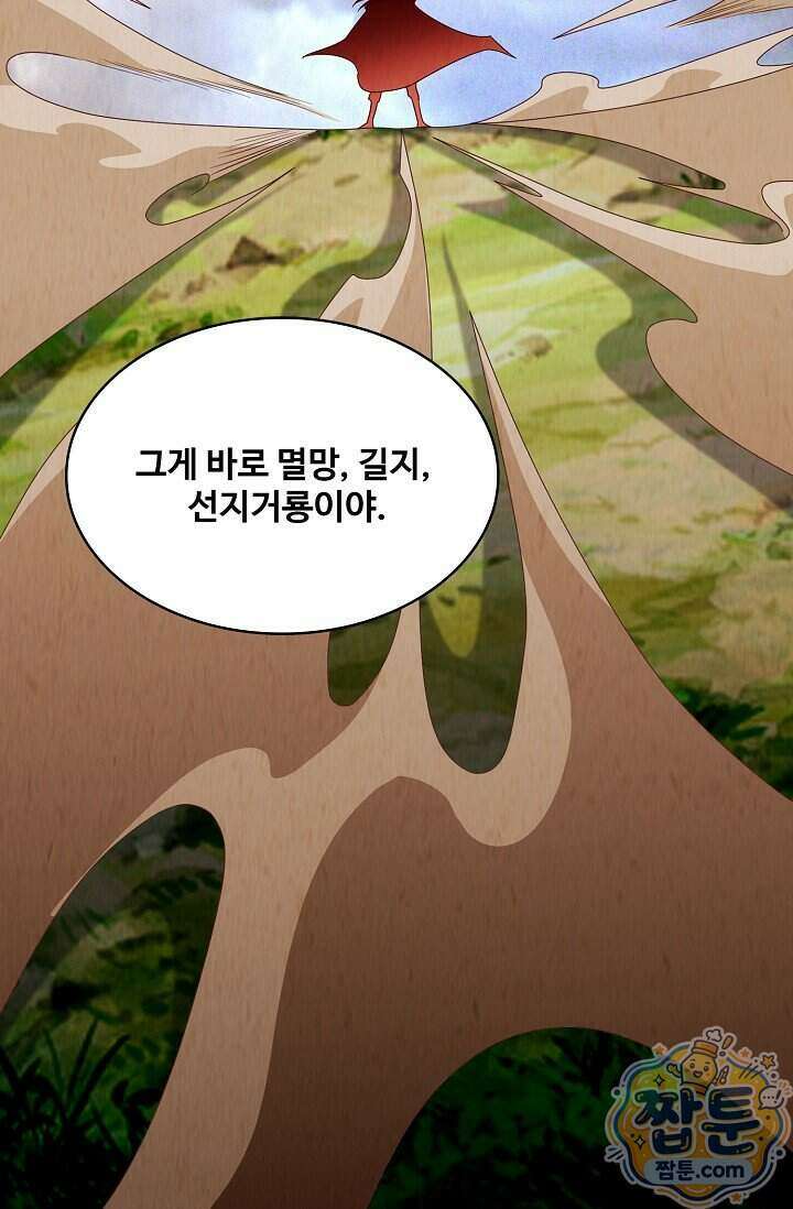 내 소설의 악역이 되다 269화 15