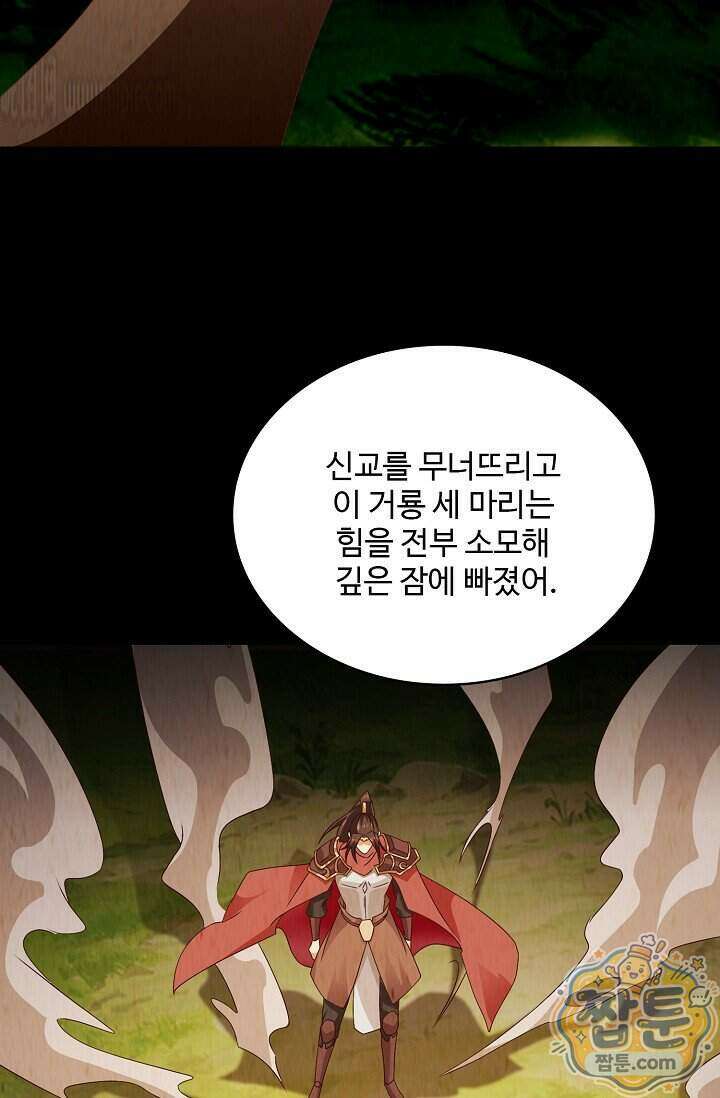 내 소설의 악역이 되다 269화 16