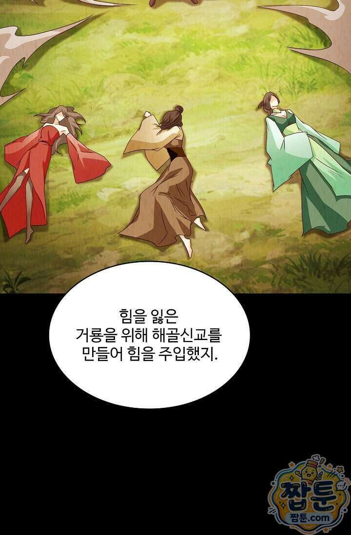 내 소설의 악역이 되다 269화 17