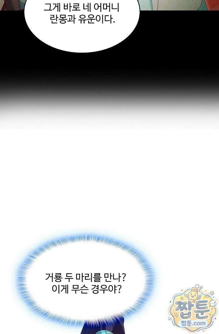 내 소설의 악역이 되다 269화 19
