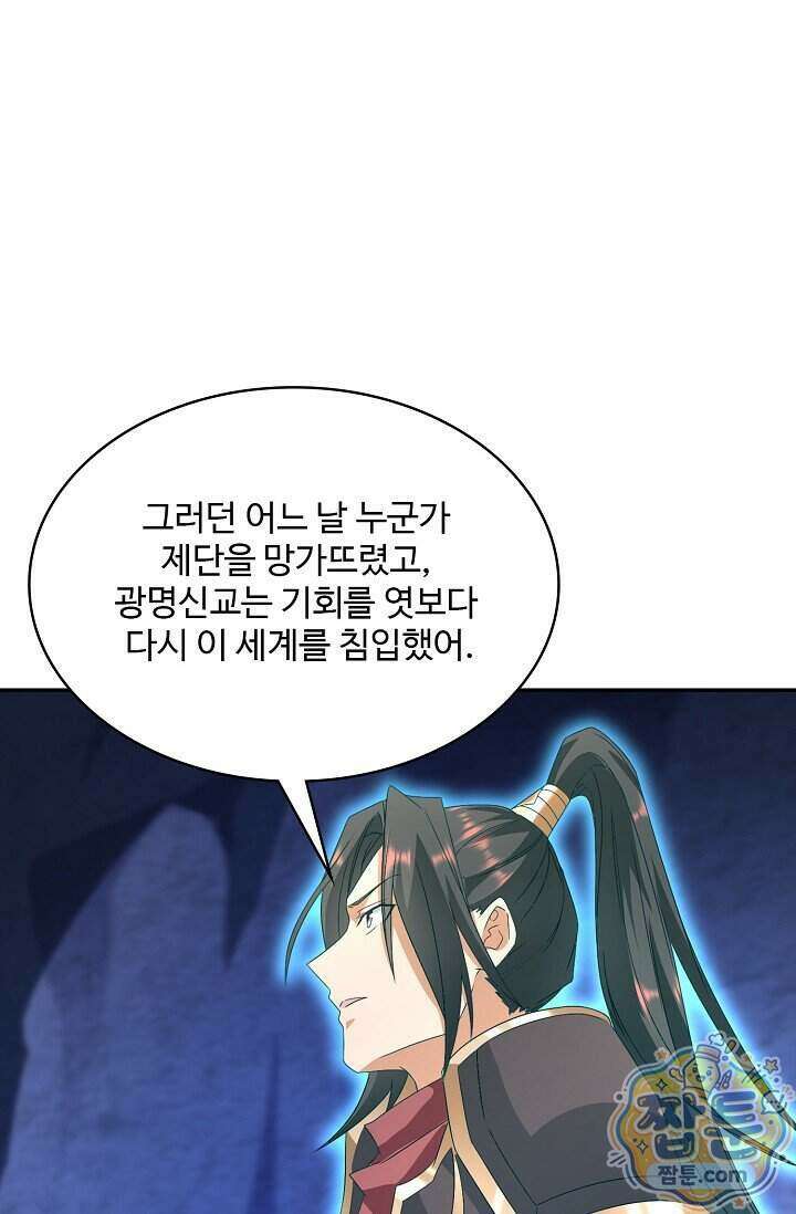 내 소설의 악역이 되다 269화 21