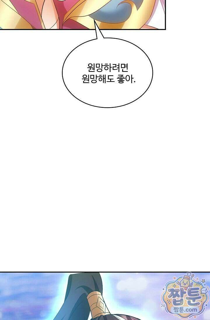 내 소설의 악역이 되다 269화 28