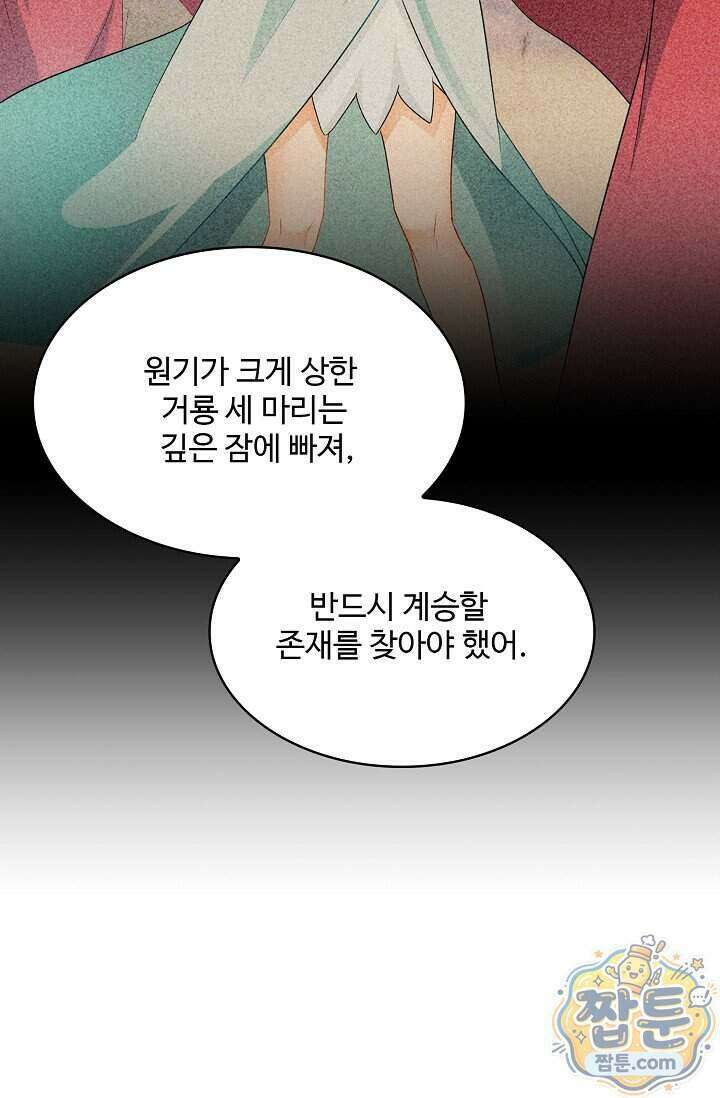 내 소설의 악역이 되다 269화 31