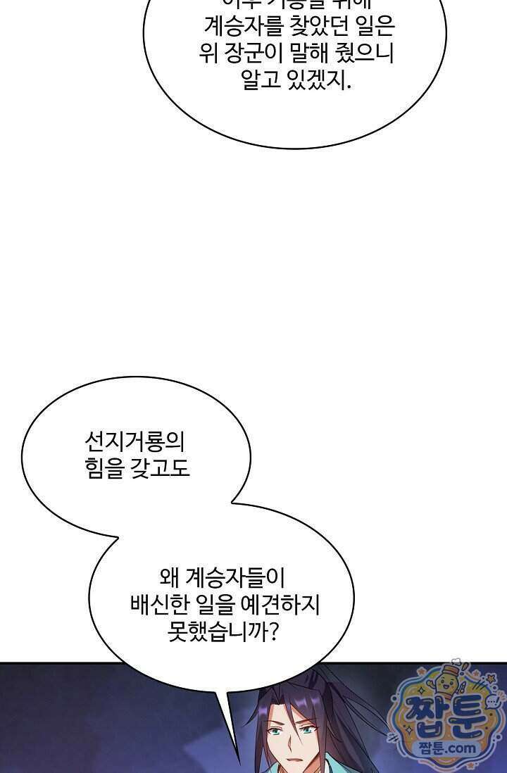 내 소설의 악역이 되다 269화 33