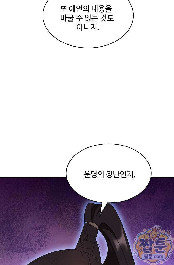 내 소설의 악역이 되다 269화 36