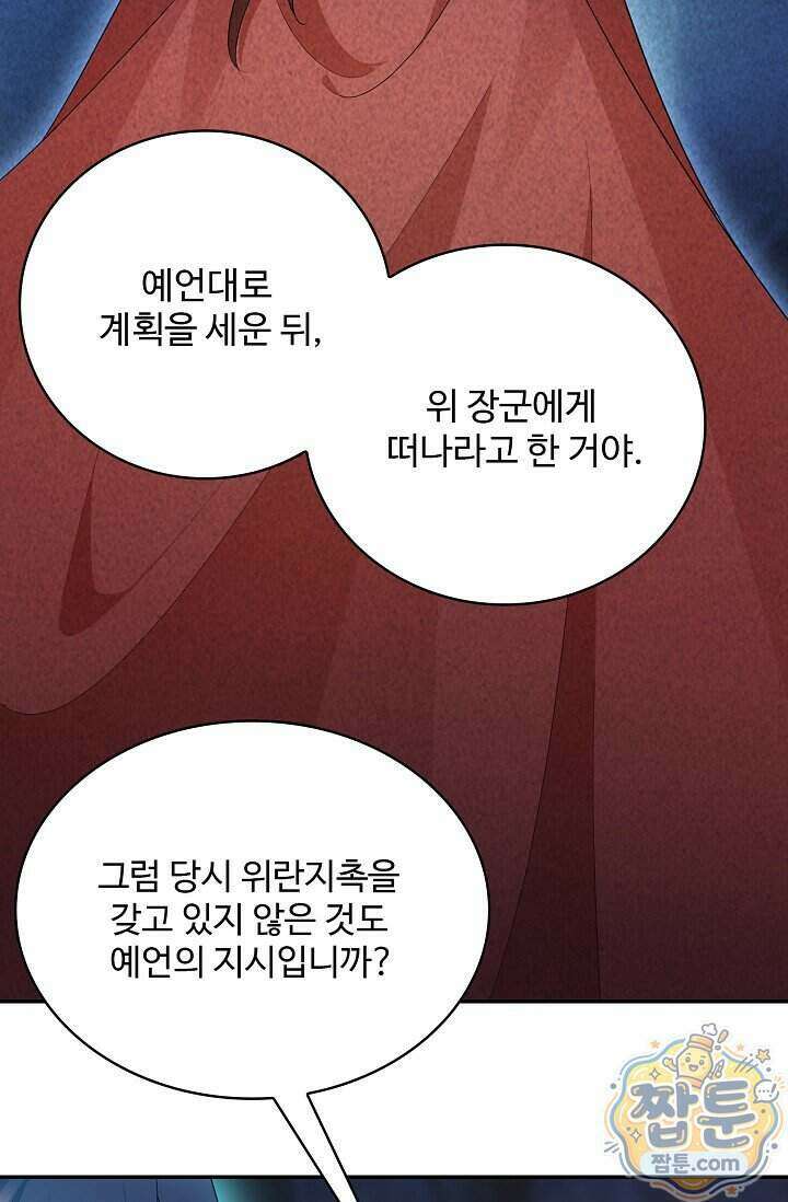 내 소설의 악역이 되다 269화 39