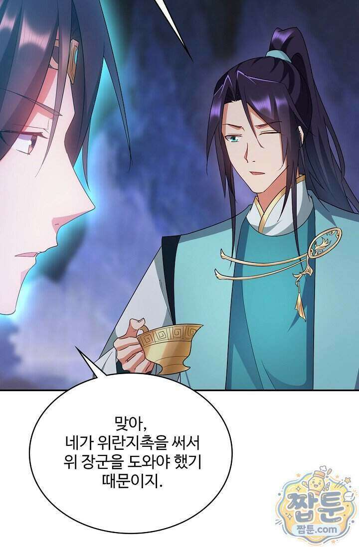 내 소설의 악역이 되다 269화 40