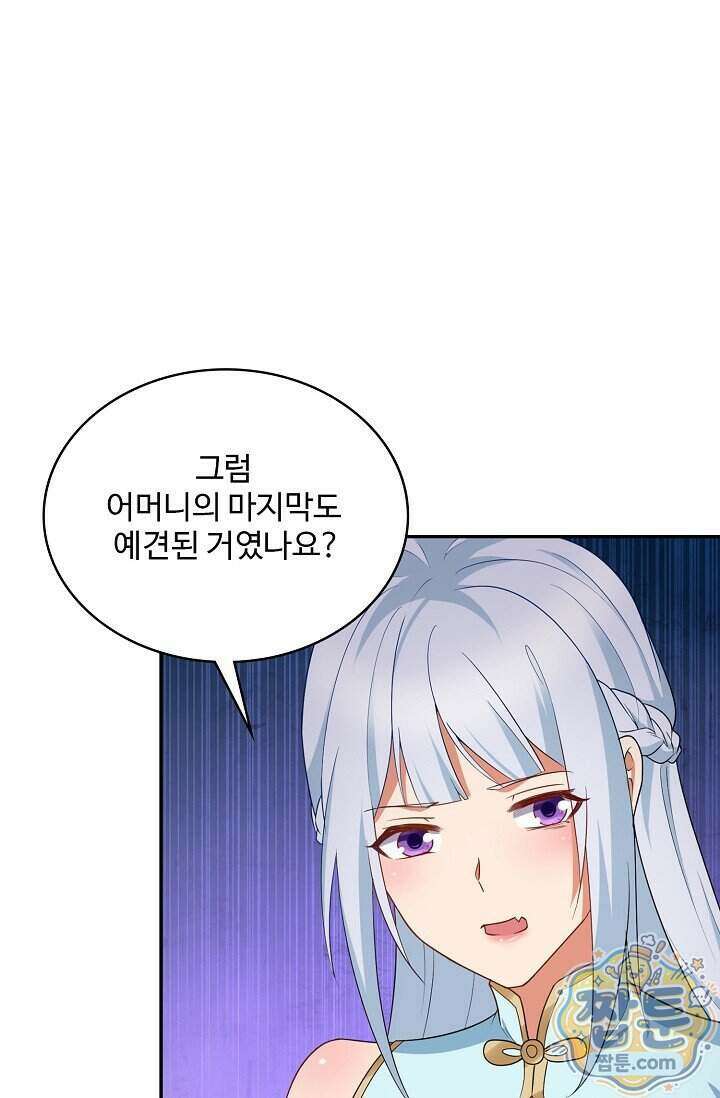 내 소설의 악역이 되다 269화 41
