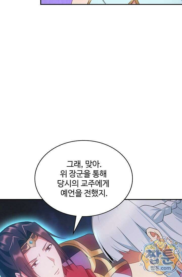 내 소설의 악역이 되다 269화 42