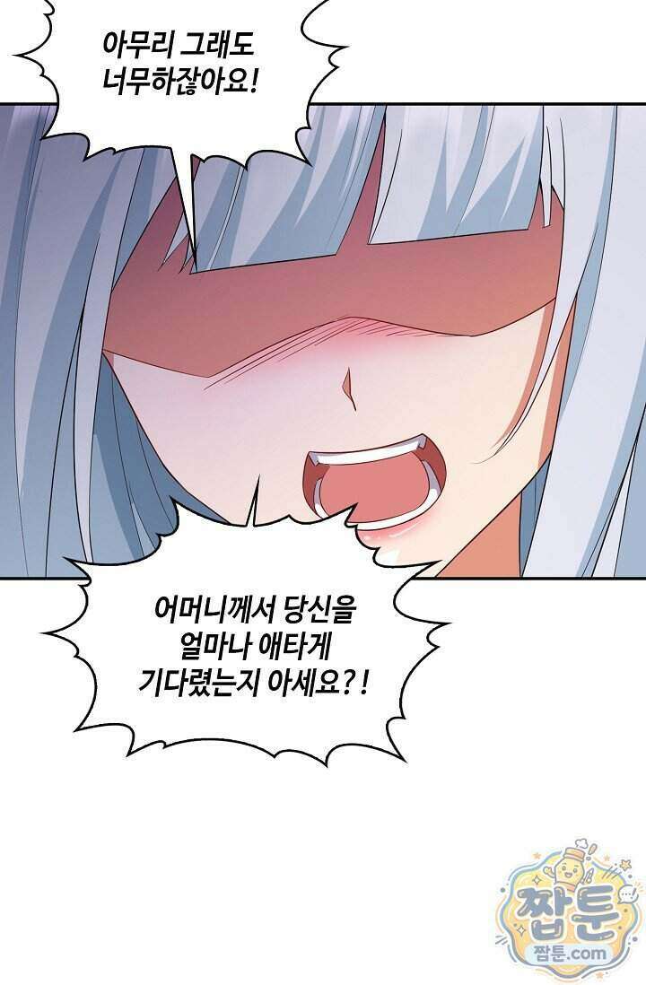 내 소설의 악역이 되다 269화 44