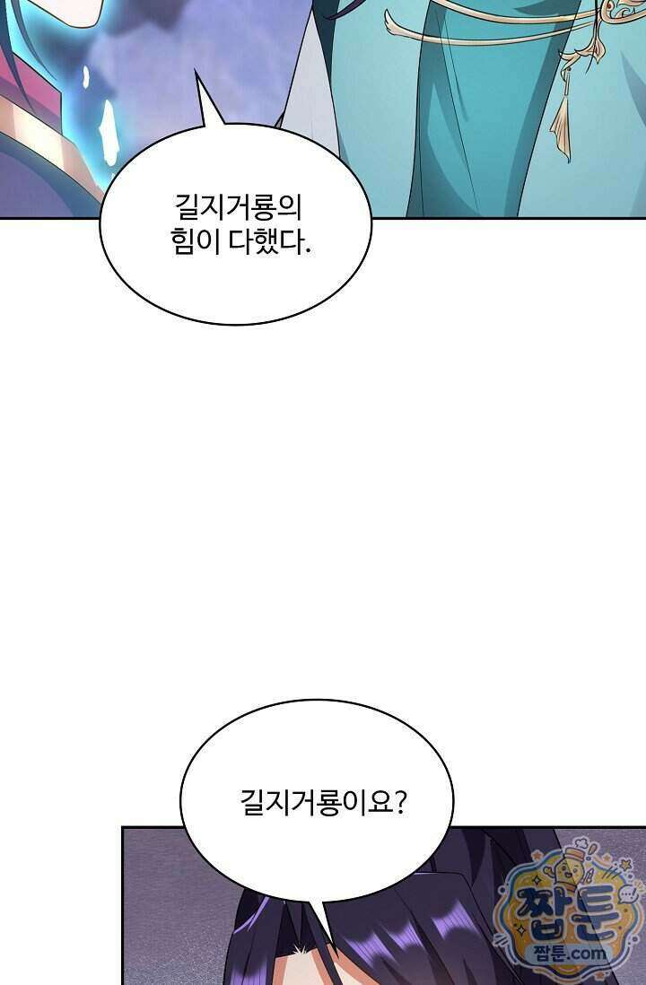 내 소설의 악역이 되다 269화 50