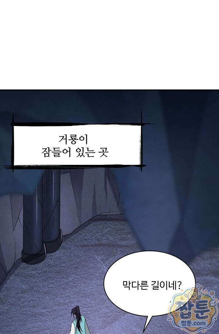 내 소설의 악역이 되다 269화 64