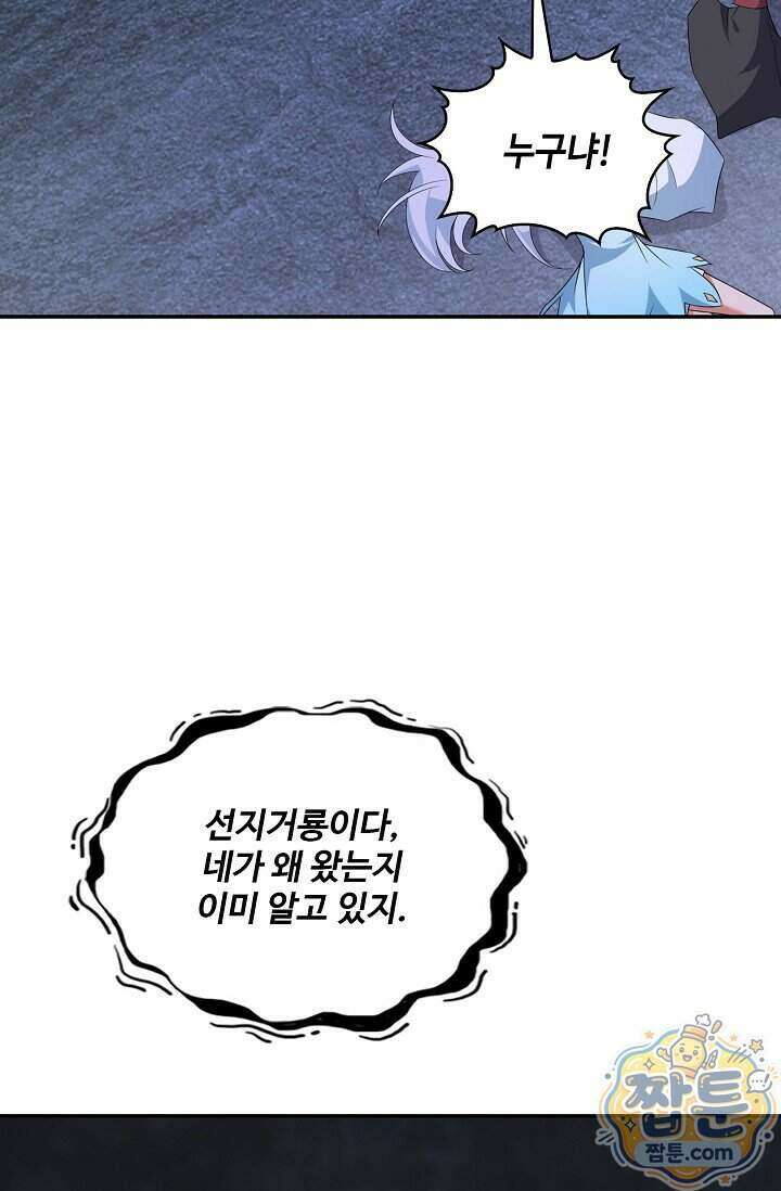 내 소설의 악역이 되다 269화 70
