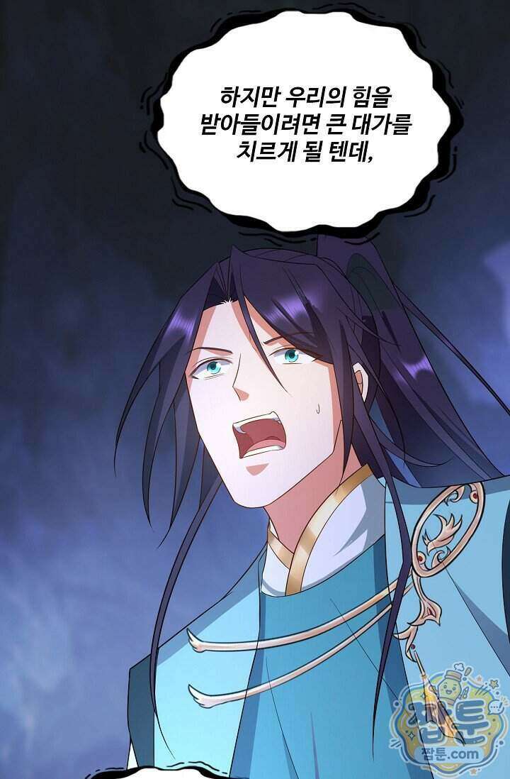 내 소설의 악역이 되다 269화 71