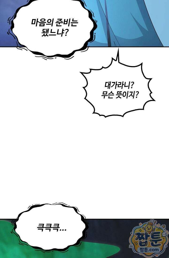 내 소설의 악역이 되다 269화 72