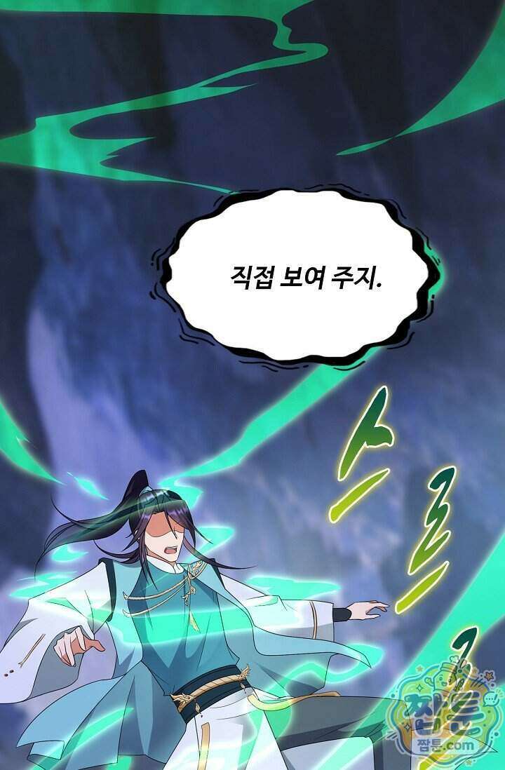 내 소설의 악역이 되다 269화 73