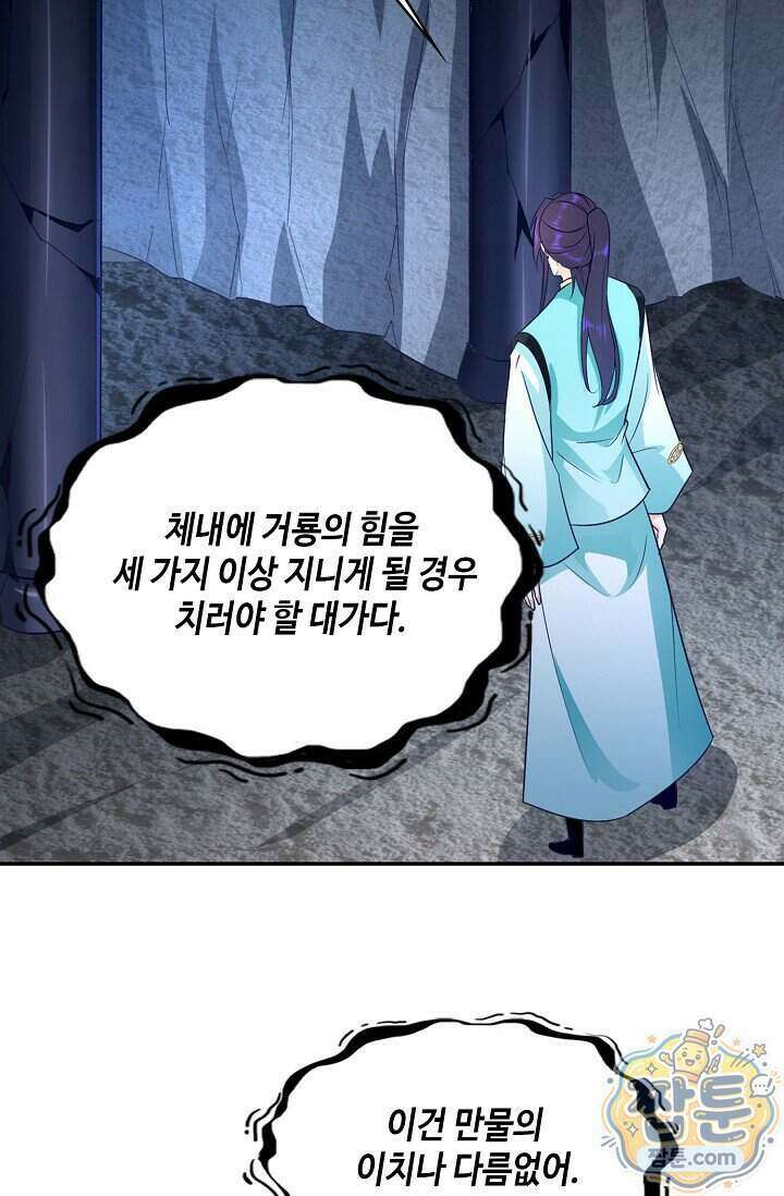 내 소설의 악역이 되다 269화 76