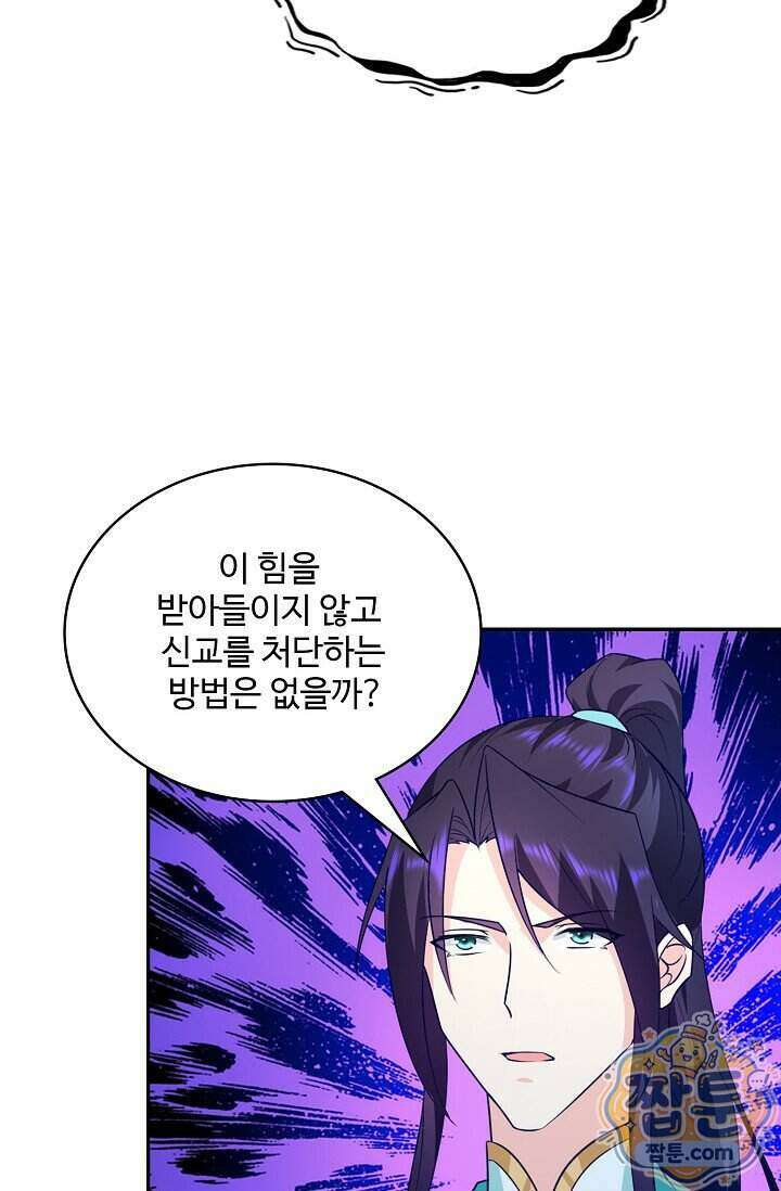 내 소설의 악역이 되다 269화 77