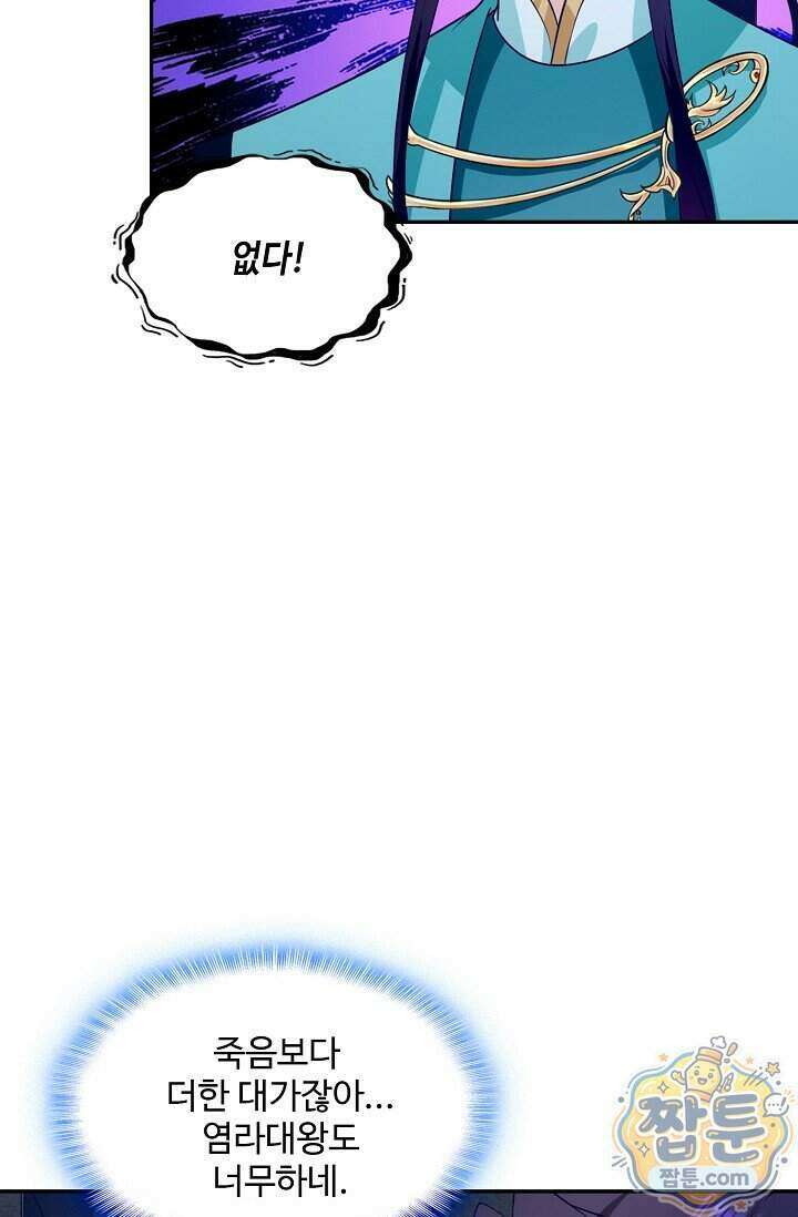 내 소설의 악역이 되다 269화 78