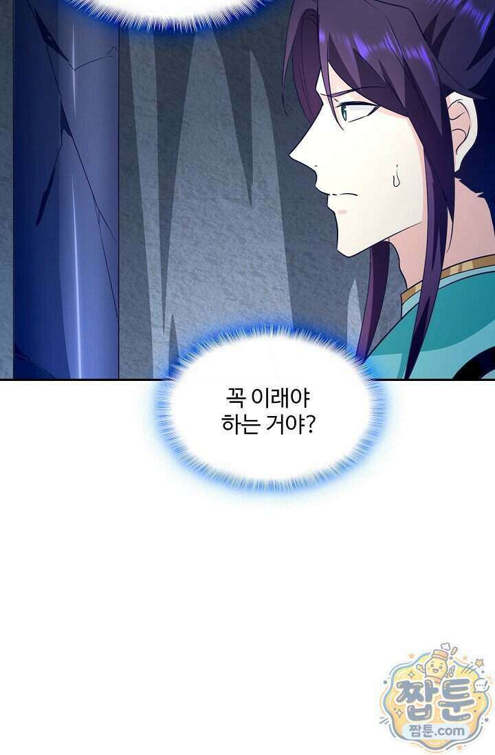 내 소설의 악역이 되다 269화 79