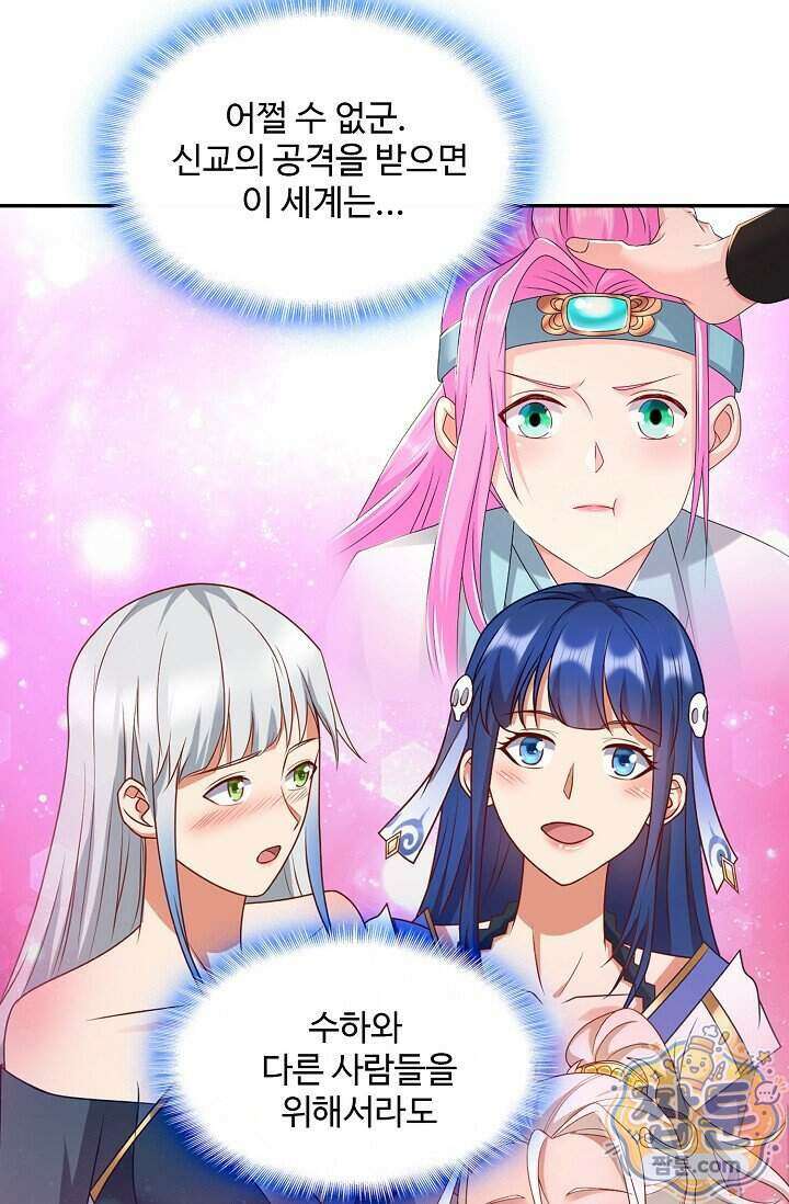 내 소설의 악역이 되다 269화 81
