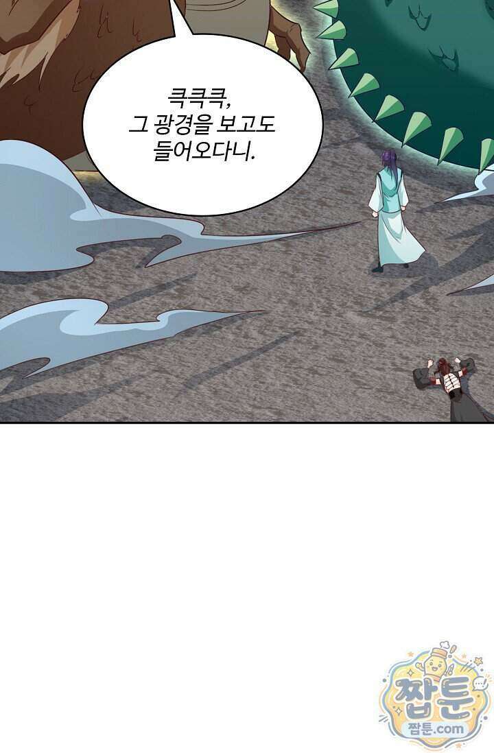내 소설의 악역이 되다 269화 91