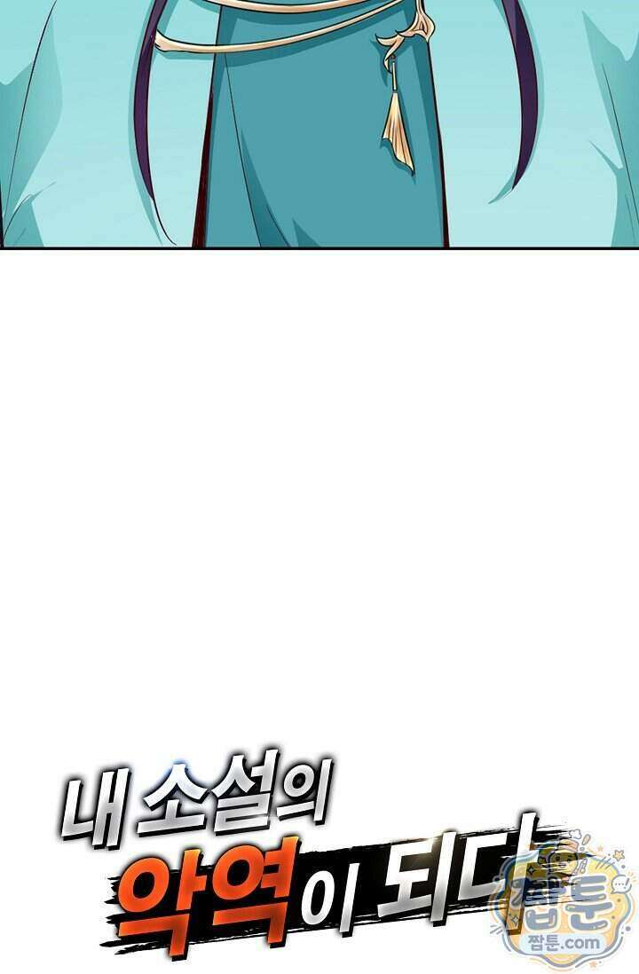 내 소설의 악역이 되다 269화 93