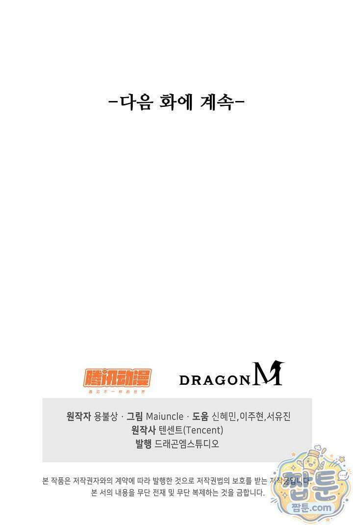 내 소설의 악역이 되다 269화 94