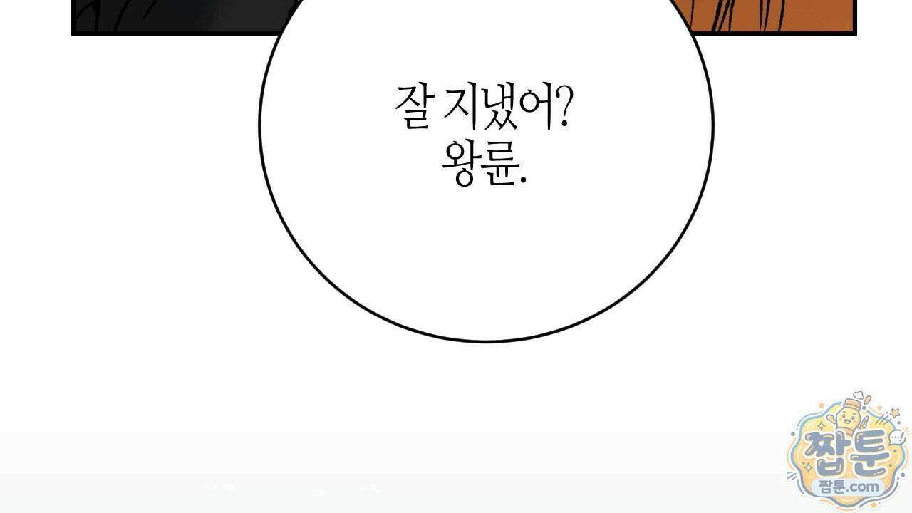 죽어 마땅한 것들 34화 4