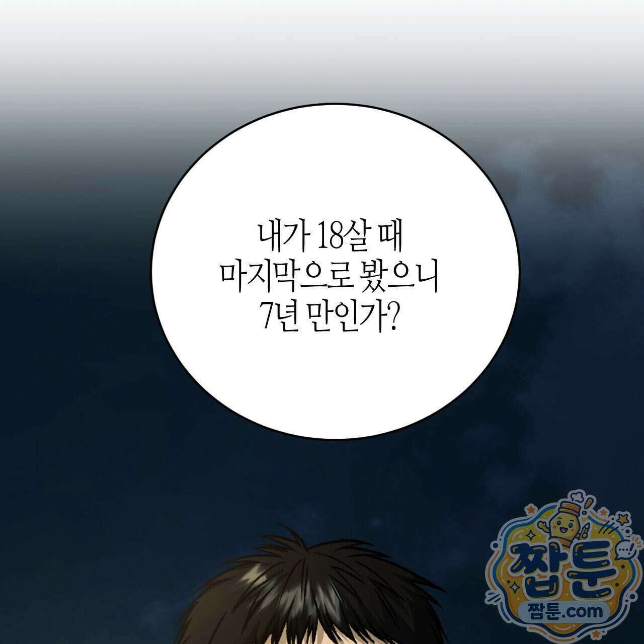 죽어 마땅한 것들 34화 5