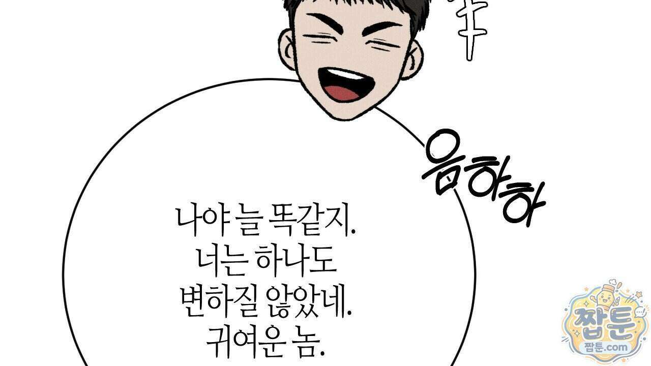죽어 마땅한 것들 34화 10
