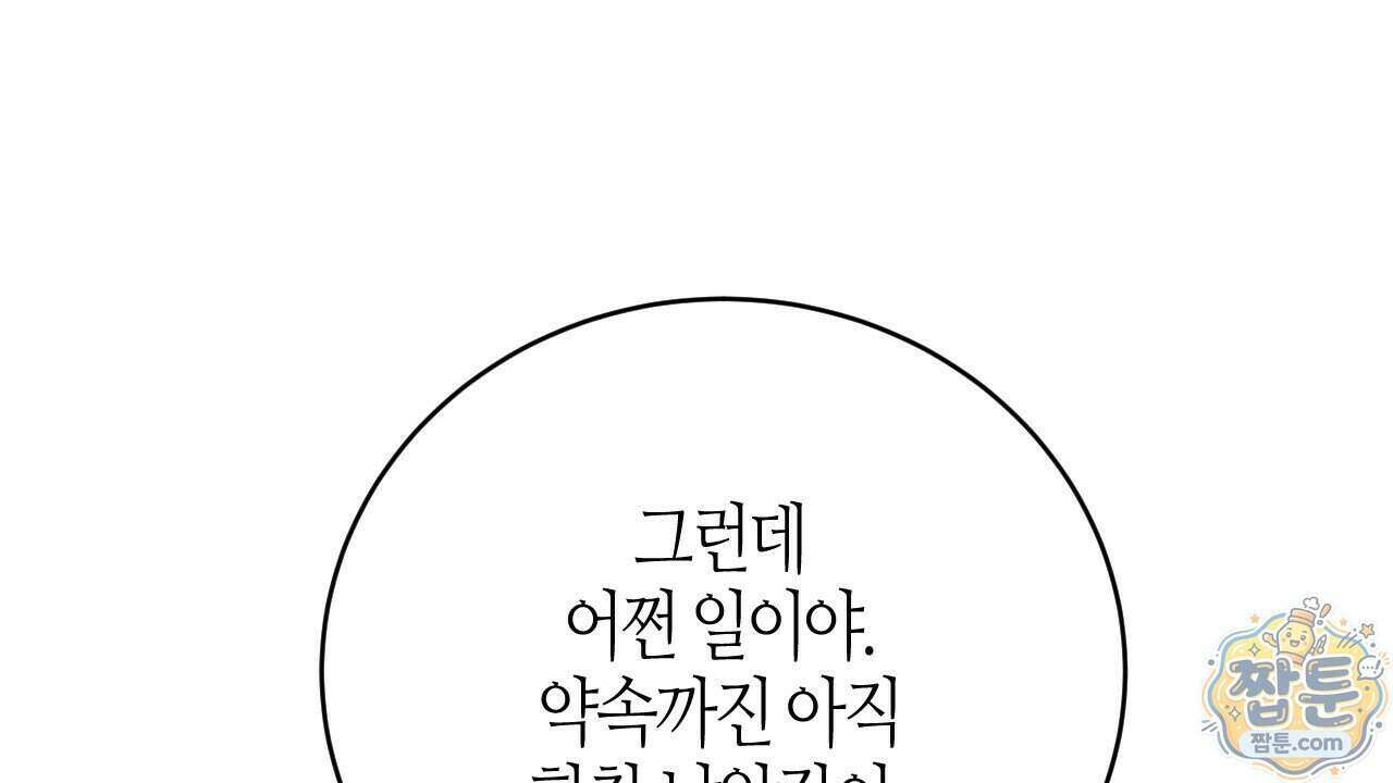 죽어 마땅한 것들 34화 12