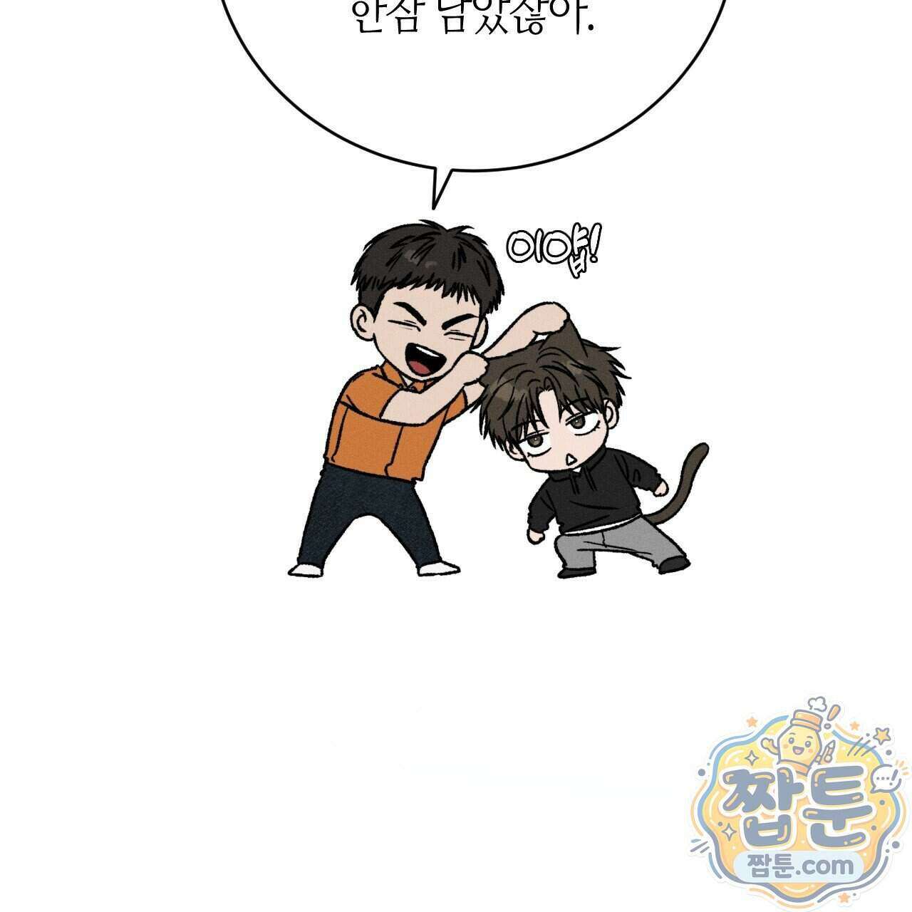죽어 마땅한 것들 34화 13