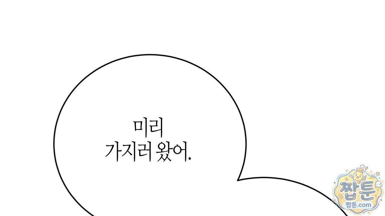 죽어 마땅한 것들 34화 14