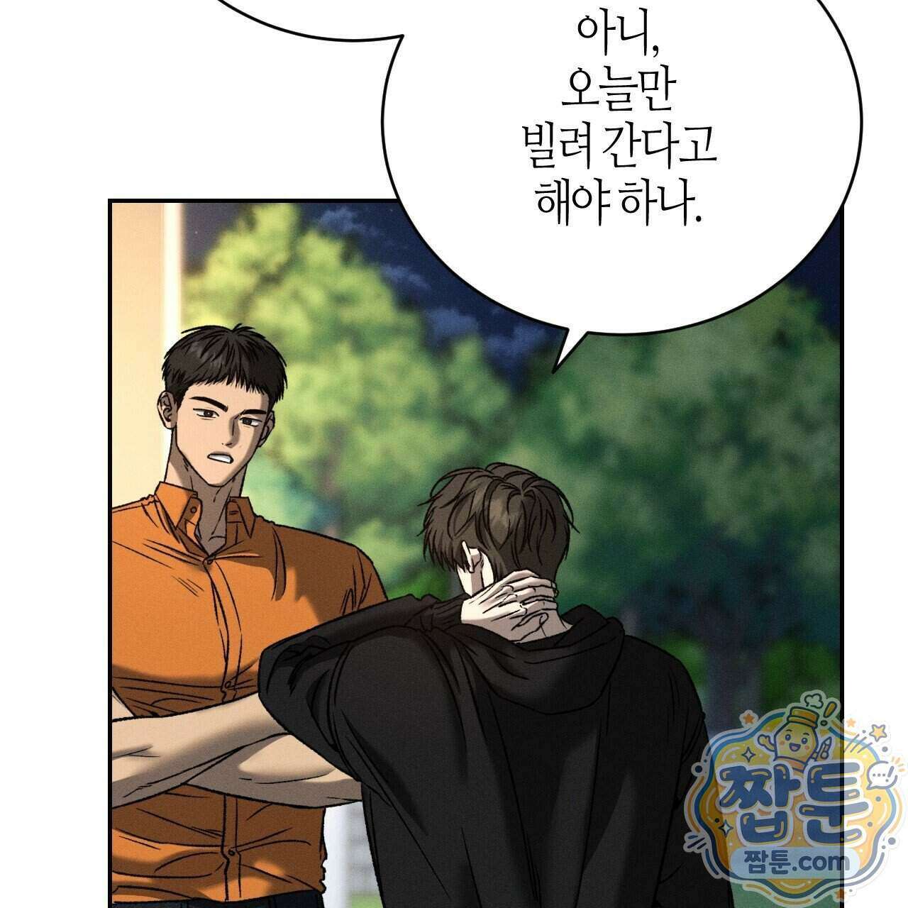 죽어 마땅한 것들 34화 15