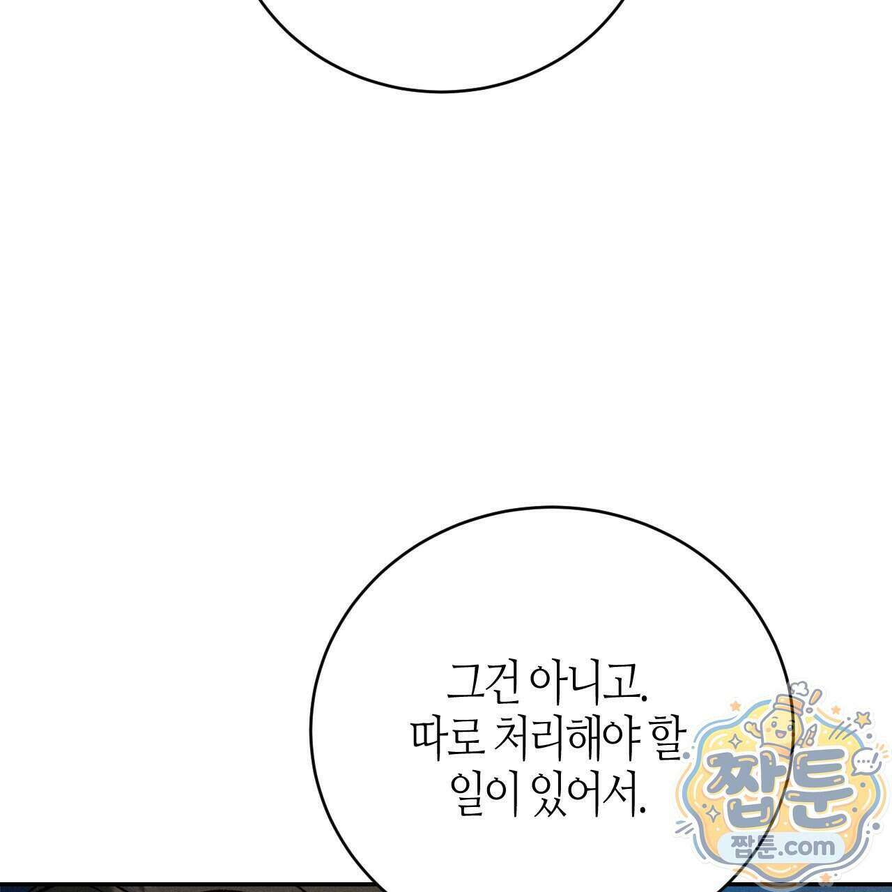 죽어 마땅한 것들 34화 17