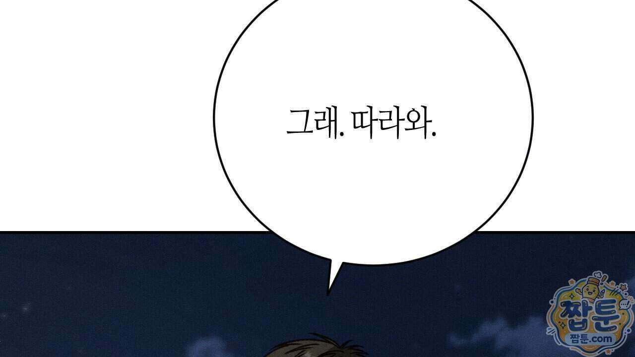 죽어 마땅한 것들 34화 20