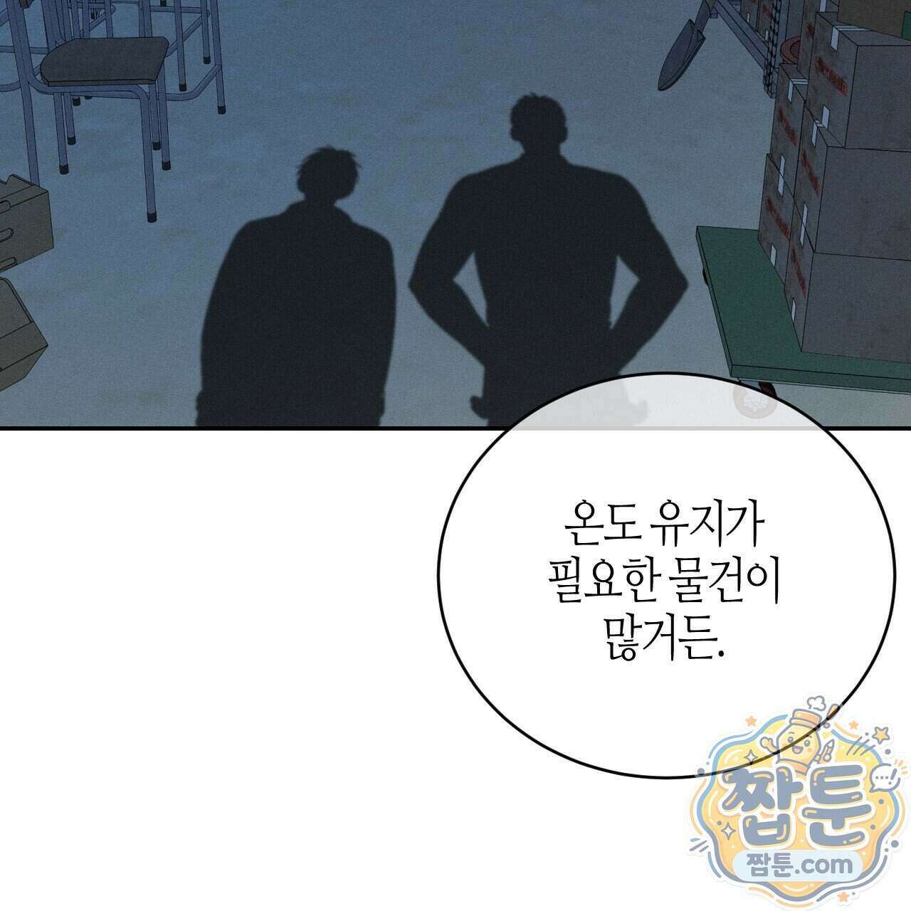 죽어 마땅한 것들 34화 25