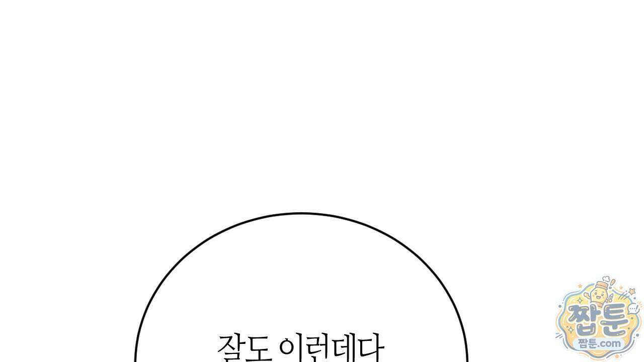 죽어 마땅한 것들 34화 30