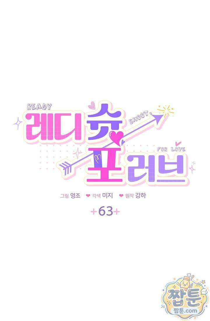 레디 슛, 포 러브(Ready Shoot, For love) 63화 6