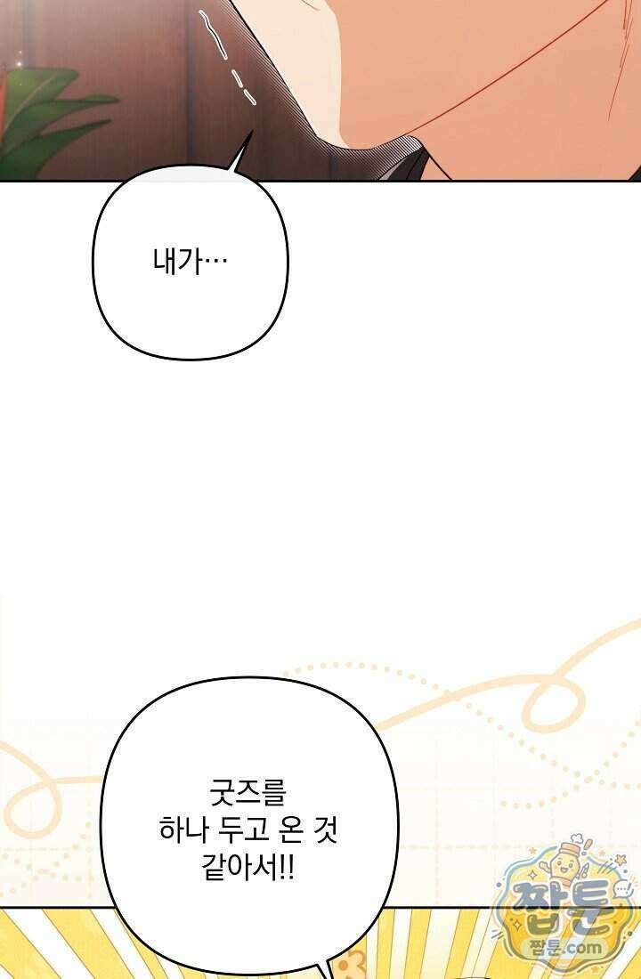 레디 슛, 포 러브(Ready Shoot, For love) 63화 13
