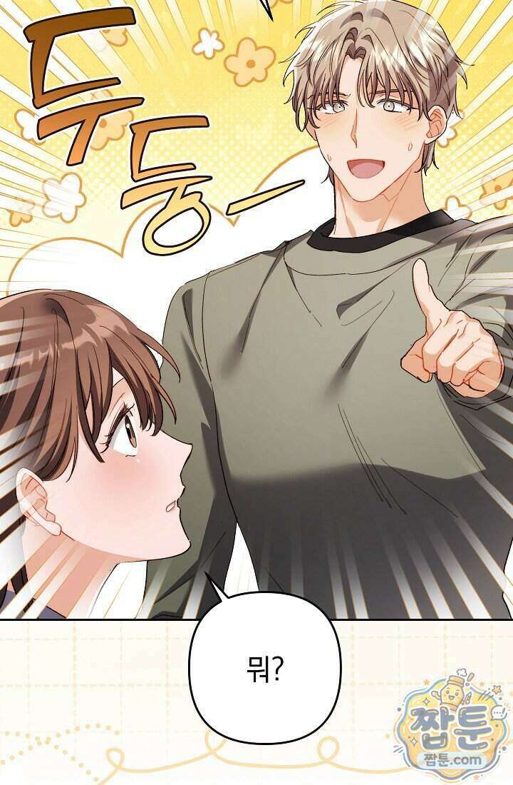 레디 슛, 포 러브(Ready Shoot, For love) 63화 14