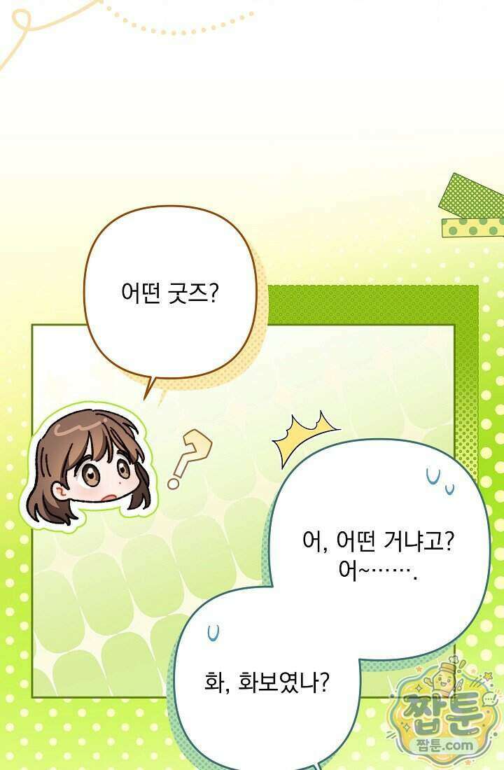 레디 슛, 포 러브(Ready Shoot, For love) 63화 15