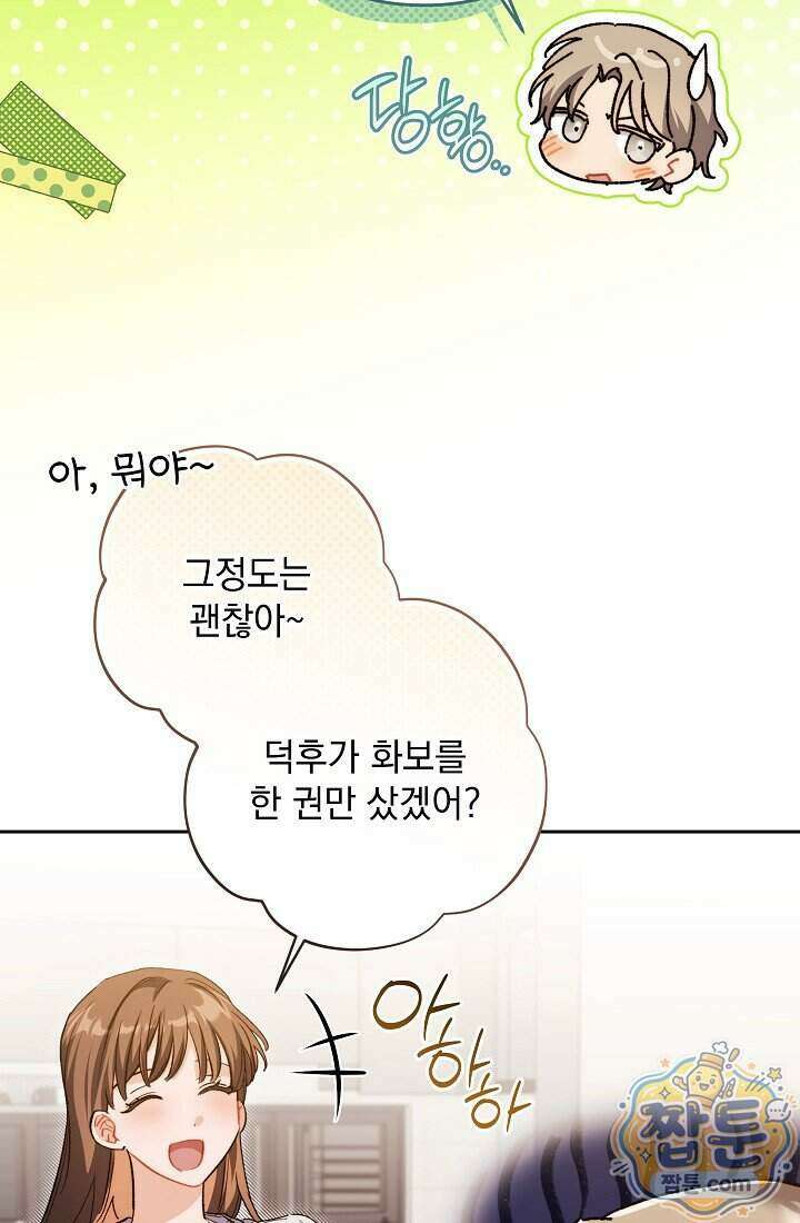 레디 슛, 포 러브(Ready Shoot, For love) 63화 16
